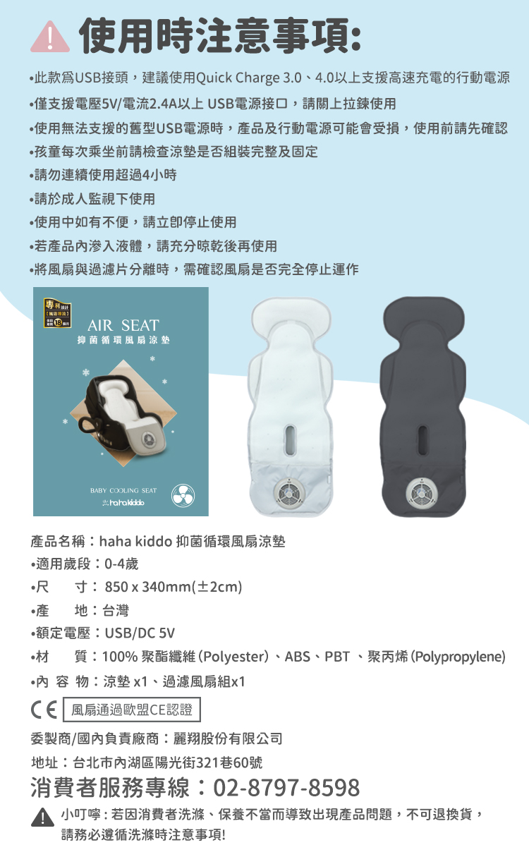 haha kiddo抑菌循環風扇涼墊 文案圖