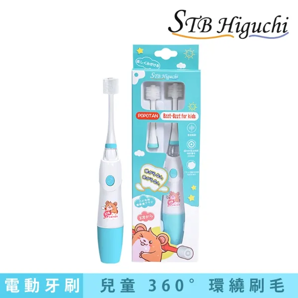 STB 炫彩兒童360°電動牙刷