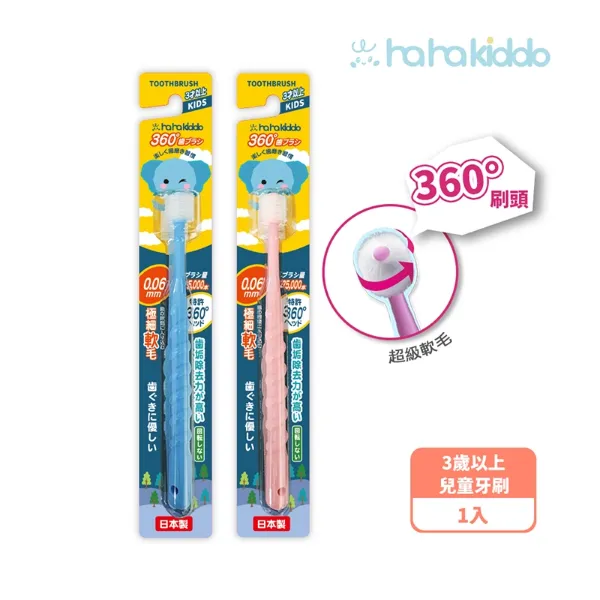 haha kiddo 360°嬰兒牙刷 (3歲+)