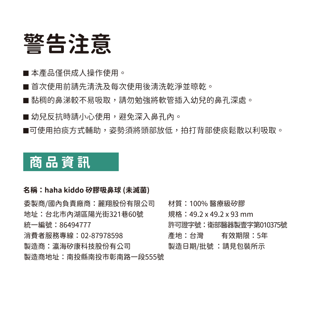 haha kiddo 矽膠吸鼻球 文案圖
